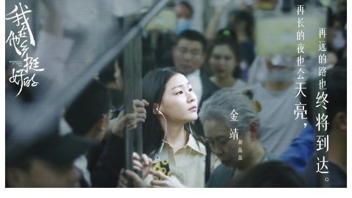 提升|宝藏女孩金靖圈粉无数 商业价值稳步提升