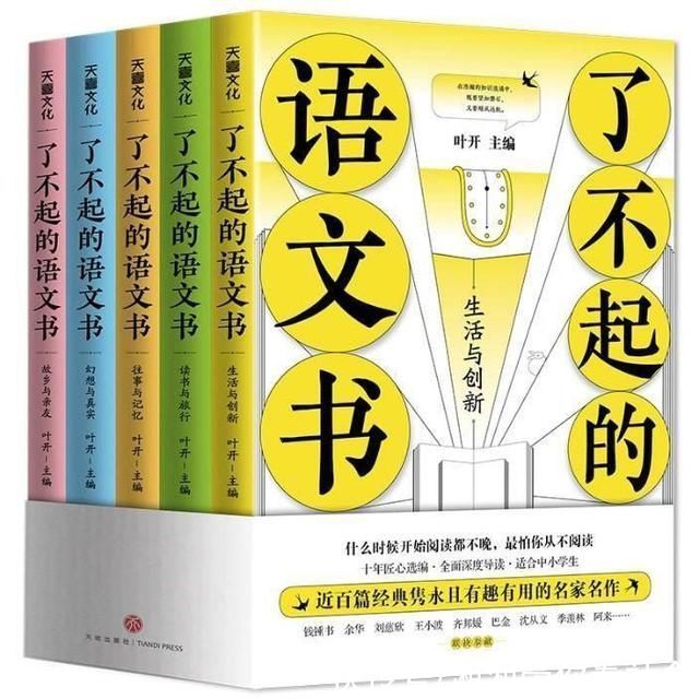 叶开&紫牛荐书|《了不起的语文书》:领略中国语文之大美