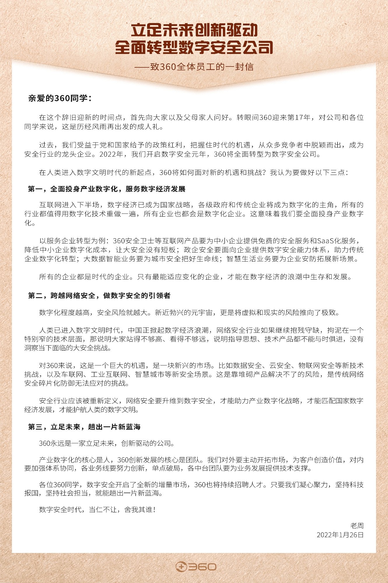 安全公司|360 全面转型数字安全公司，周鸿祎：不会裁员