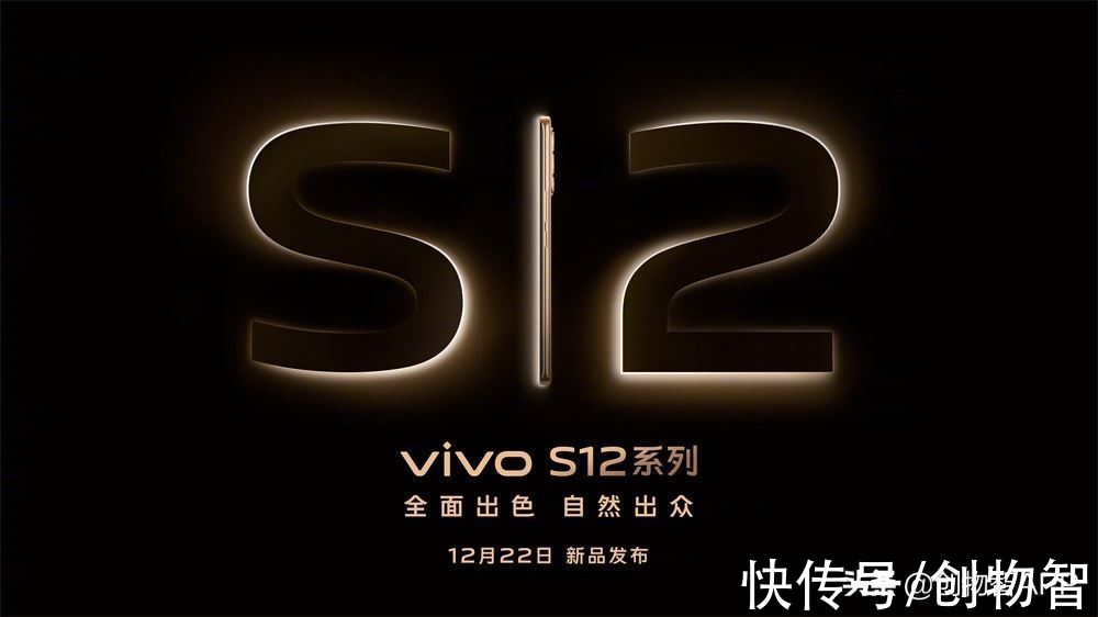 S12|天玑1200+一亿像素，vivo S12上市，是否会淹没在年底“新机潮”