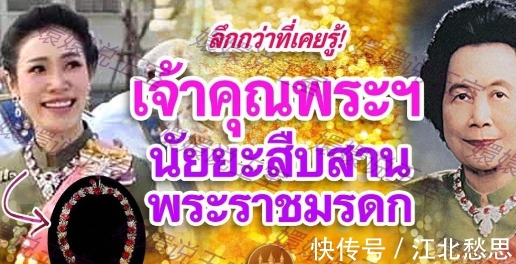 苏提达!36岁诗妮娜真有福气,重新演绎宫廷祖传珠宝,集万千宠爱于一身