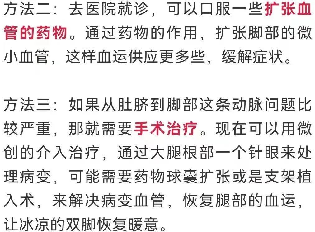 腿脚冰凉|家庭健康知识大讲堂（七）别不当回事！腿脚冰凉的人，可能是这里出了问题！缓解方法请收好