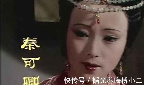 大庭广众$为什么秦可卿私德有亏,人缘却好到不行?