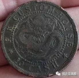 这些十文铜元!小名誉品,遇到可别错过!