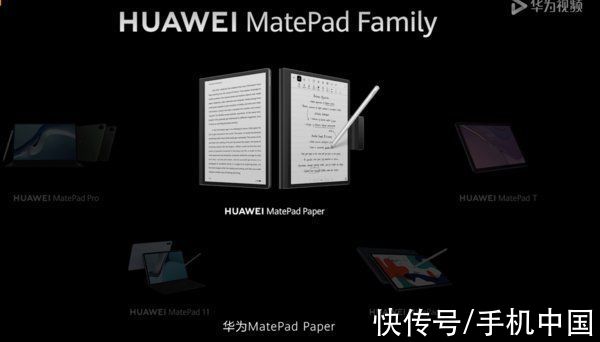 p华为首款水墨屏平板华为MatePad Paper发布 售价3500元