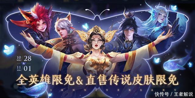 更新|王者27号更新:17款传说限免,5款限定返场,李小龙模型优化