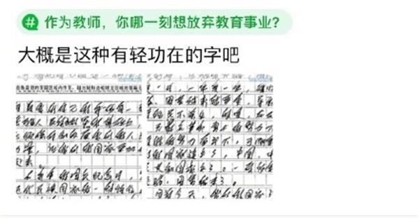 那些让老师想辞职的作业，一堆线里找汉字，英语卷上写“泰文”