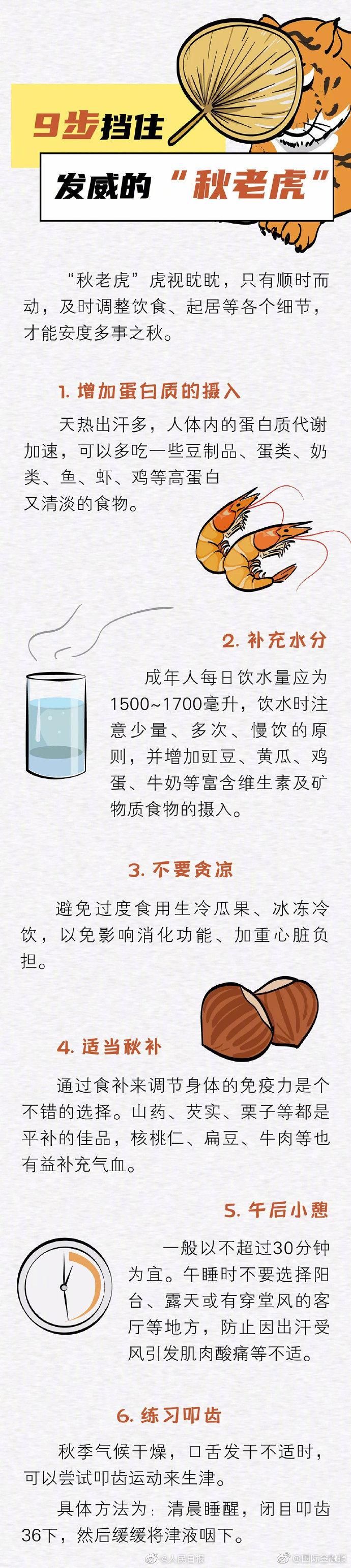 指南|全国秋老虎地图来了!收好这份秋日养生指南