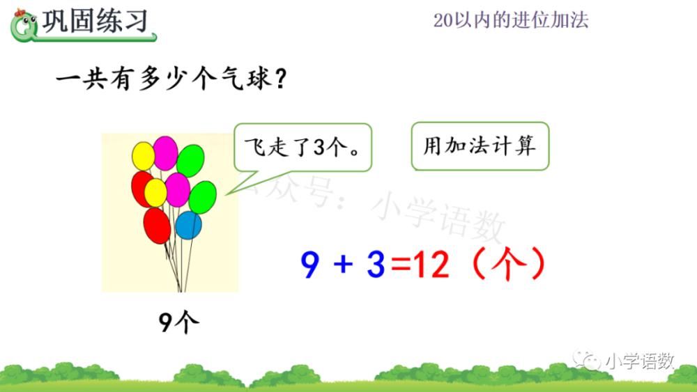 人教版一年级数学上册第8单元《解决问题（二）》课件及同步练习