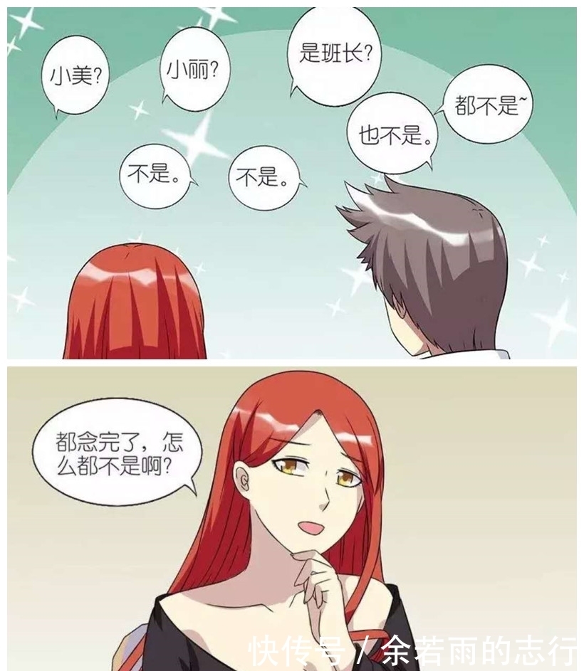 喜欢|搞笑漫画：喜欢谁？女神将全班女生说完也没猜对，意想不到的结果