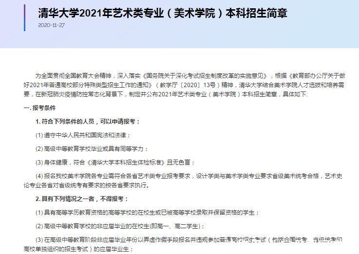 清华|2021年清华美院全国招240人