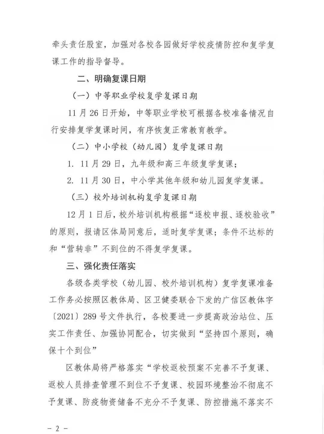 广信区|江西上饶广信区11月26日起各级各类学校陆续复课