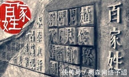 姓氏#中国一姓氏:起啥名字都觉得在骂人,如今依然有12万人