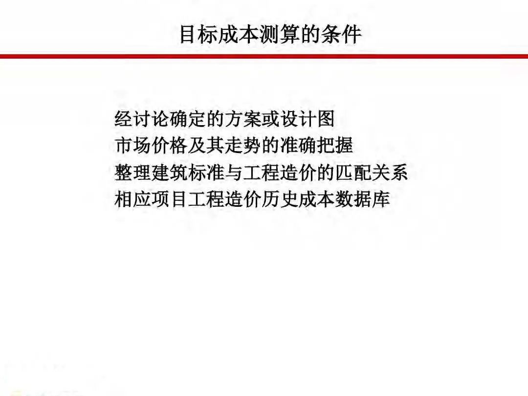 成本|房地产设计阶段成本优化管控及龙湖经验分享