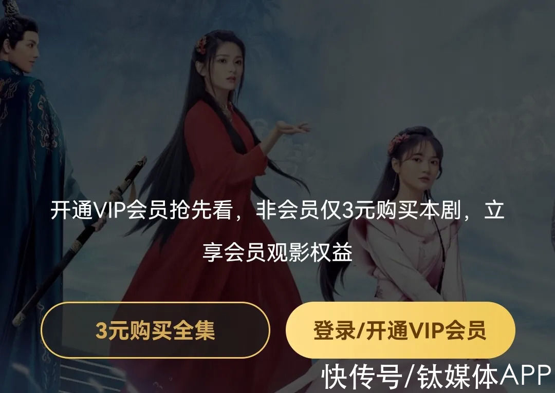 vip|鹅厂销售经济学：少了超前点播，多了单剧付费