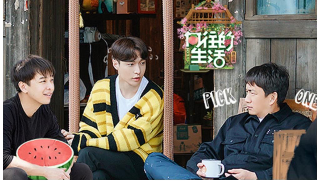 《向往的生活6》原班人馬回歸