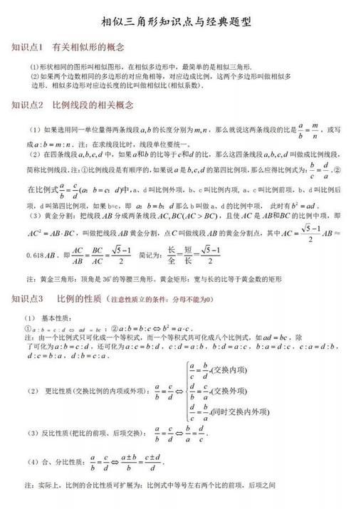 初中数学：相似三角形中13个知识点+6大常考经典例题解析！收藏