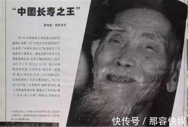 长寿之王|他是中国长寿之王，终身未娶活到133岁，生前唯一爱好却不太健康