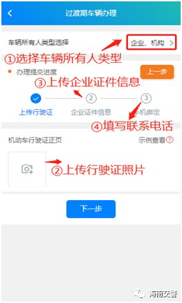外地小客车在海南,​如何查询通行天数?