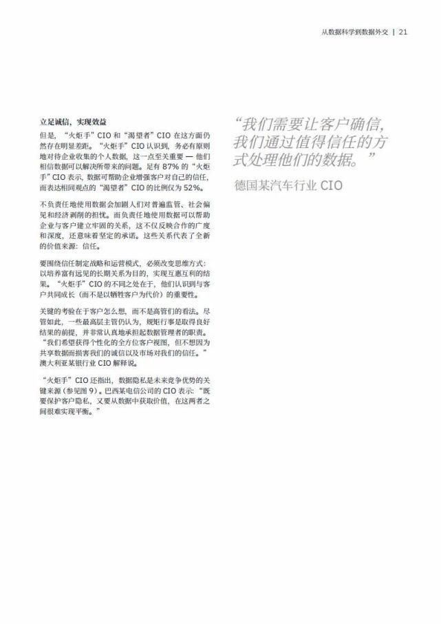 外交|IBM：从数据科学到数据外交