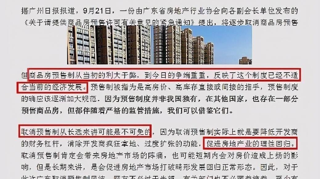 买房|预售制“全部取消”央媒3个字正面回应今后买房不愁了