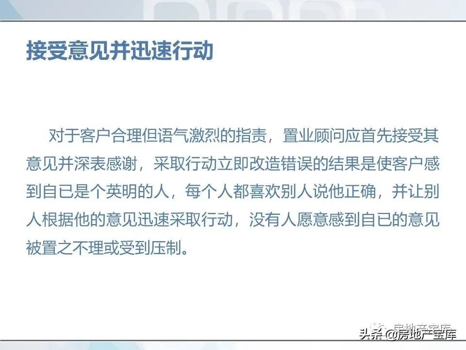 培训|房地产销售技巧培训