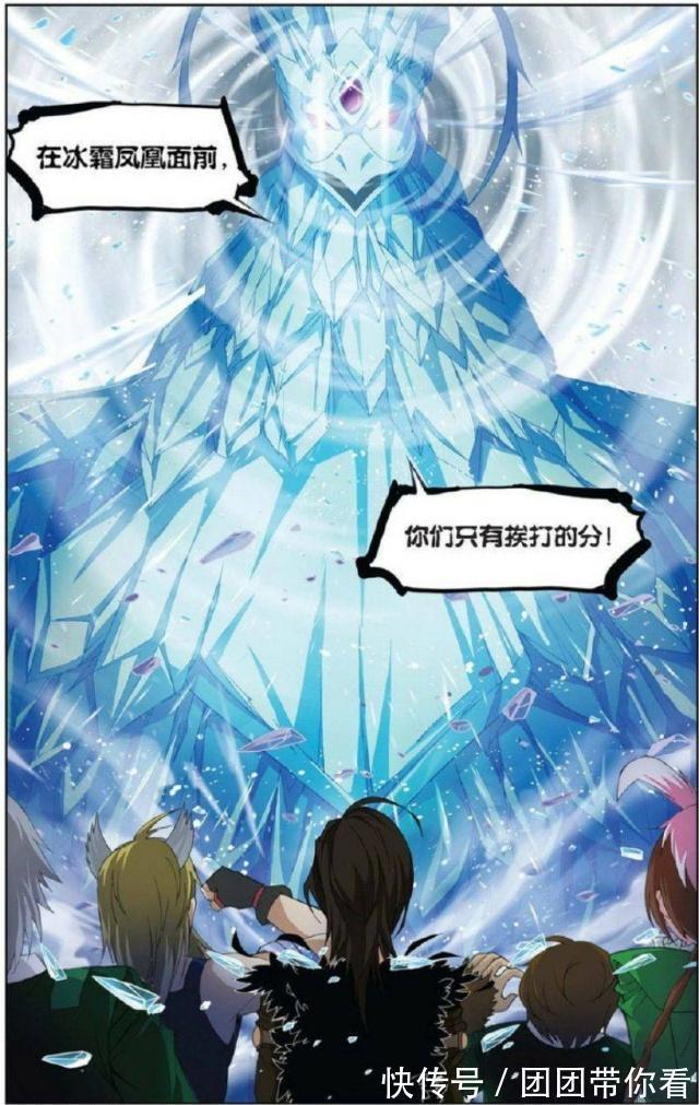 迎战|《斗罗大陆》：全力迎战冰霜凤凰