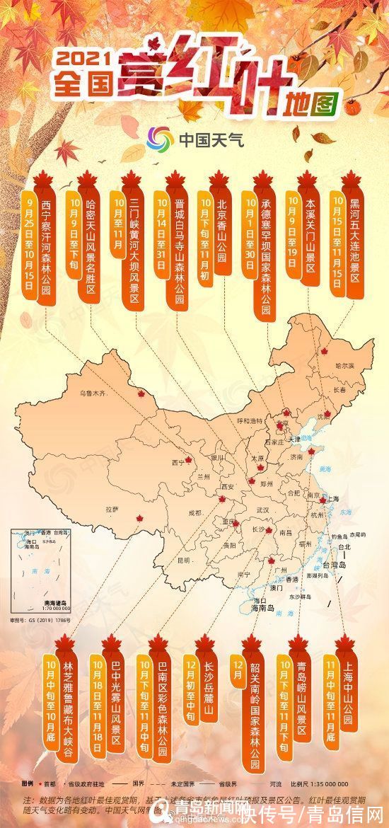 2021全国赏红叶观赏地图出炉 青岛崂山上榜