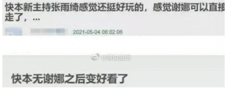 嗨唱转起来|快本收视率重回第一!谢娜产后复出心切推侄儿上热搜,反遭打脸!
