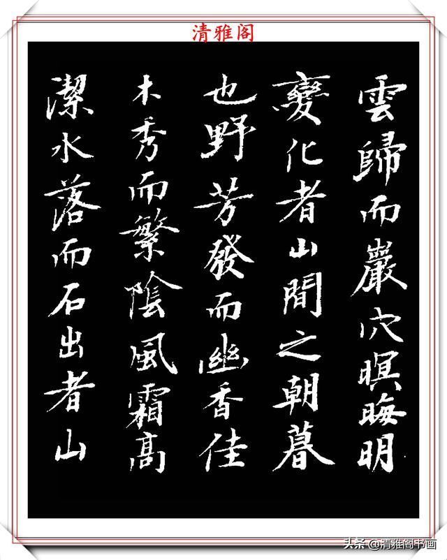 书坛大咖顾本建,楷书醉翁亭记欣赏,行笔刚健潇洒,结体古朴典雅