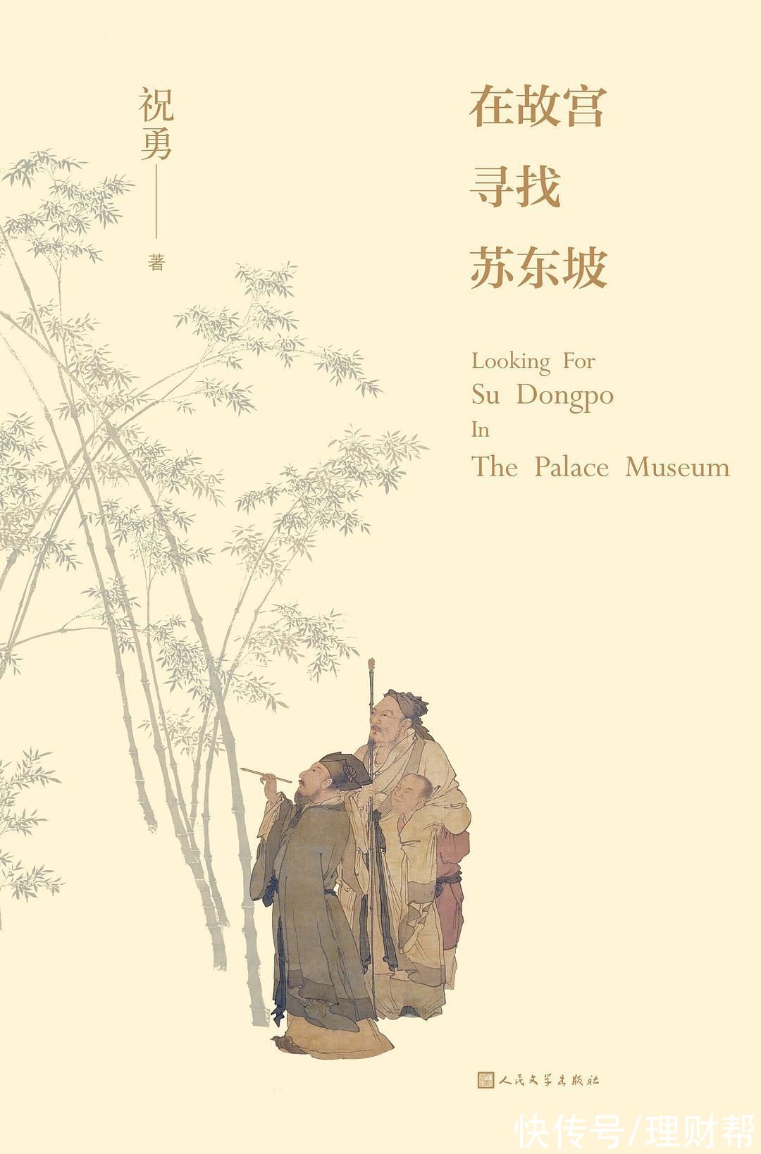 苏东坡!“十一”与自己的精神世界对话:经济学家推荐了这几本好书