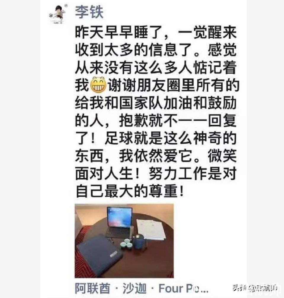 洛国富|65分钟换下归化!李铁睡得香微笑面对人生,洛国富发文称战斗到底