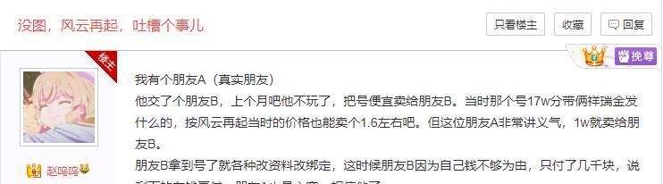 倒卖|活久见！玩家逆水寒号低价卖朋友，对方搬砖一个月后倒卖赚了两千