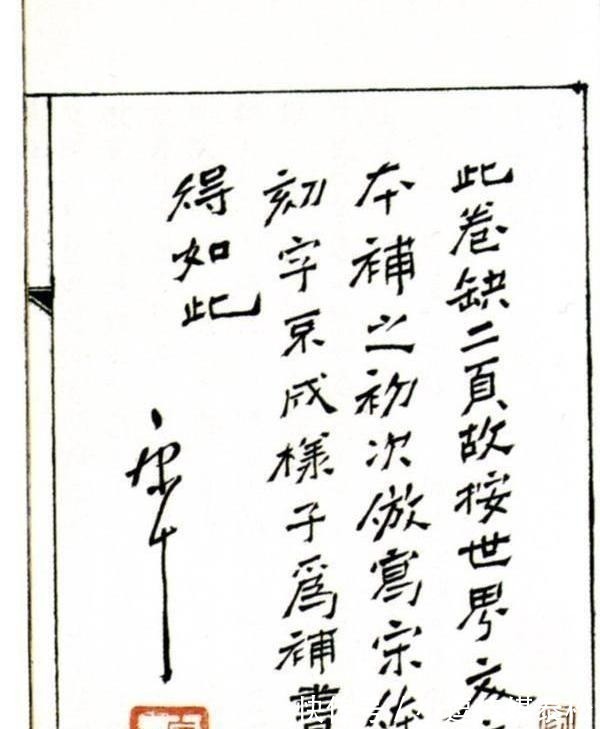 工整#康生书法欣赏:用小楷补写《醒世恒言》字迹工整,质地高古