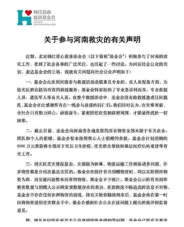 公信力|1万块的硬盘，3.5万的乐视电视，韩红基金会赈灾到底捐了些什么？