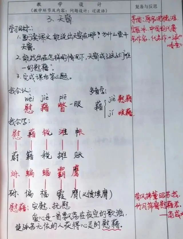 工整|小学女教师晒手写体教案，字迹工整堪比“印刷体”，同行羡慕不已