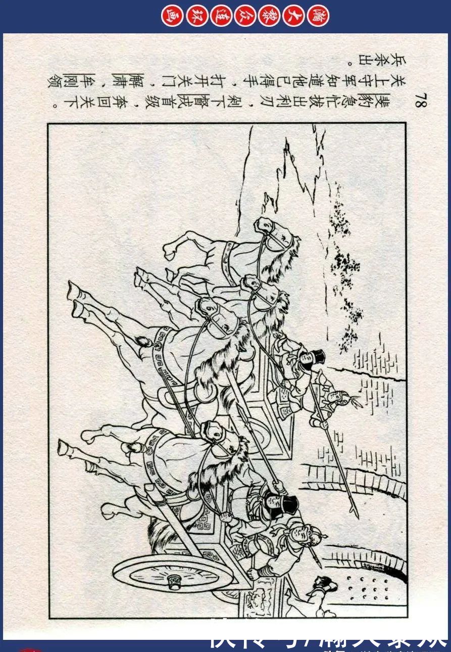  东周|川美蓝东周连环画《东周列国故事》之三十三《逐栾盈》孙剑波绘画