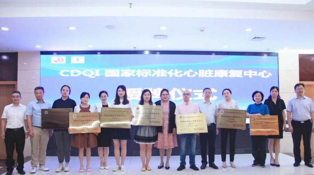 胡大一|重庆北部宽仁医院：喜获“国家标准化心脏康复中心建设单位”授牌