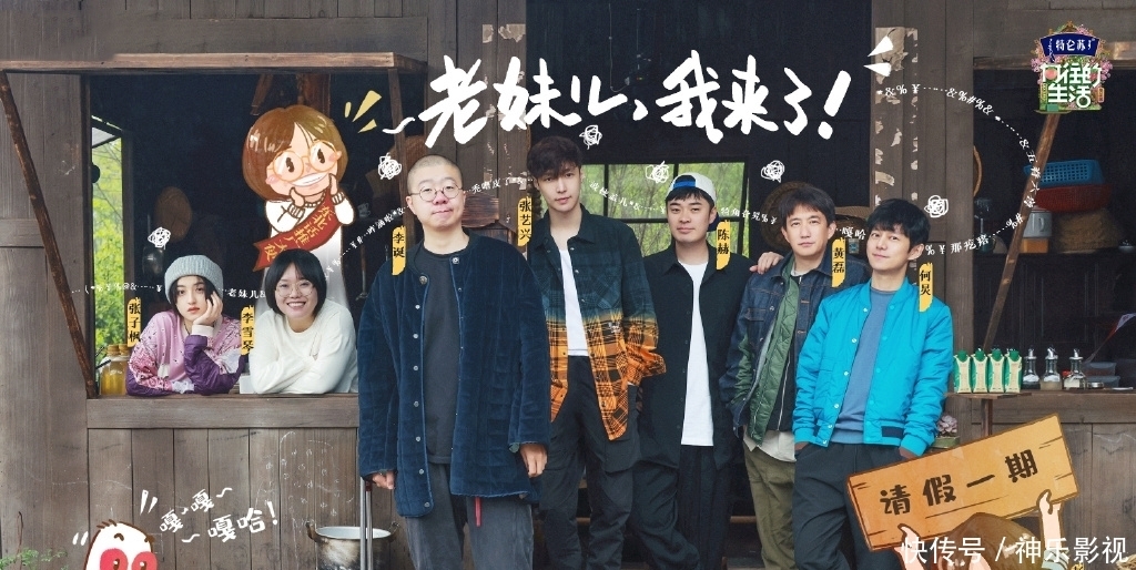 蘑菇|“向往3懒”的影响有多大?何炅看到新嘉宾主动干活,竟心生感动