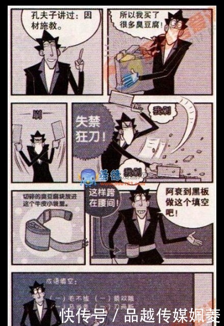 御兽|阿衰漫画：金老师的御兽流教学方法