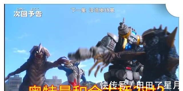 d4|泽塔奥特曼23话D4兵器研发成功，泽塔在宇宙大战并且炫技