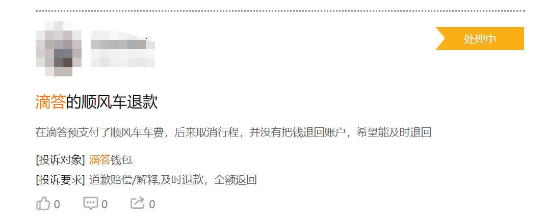 车主|我被“山寨”顺风车APP骗了