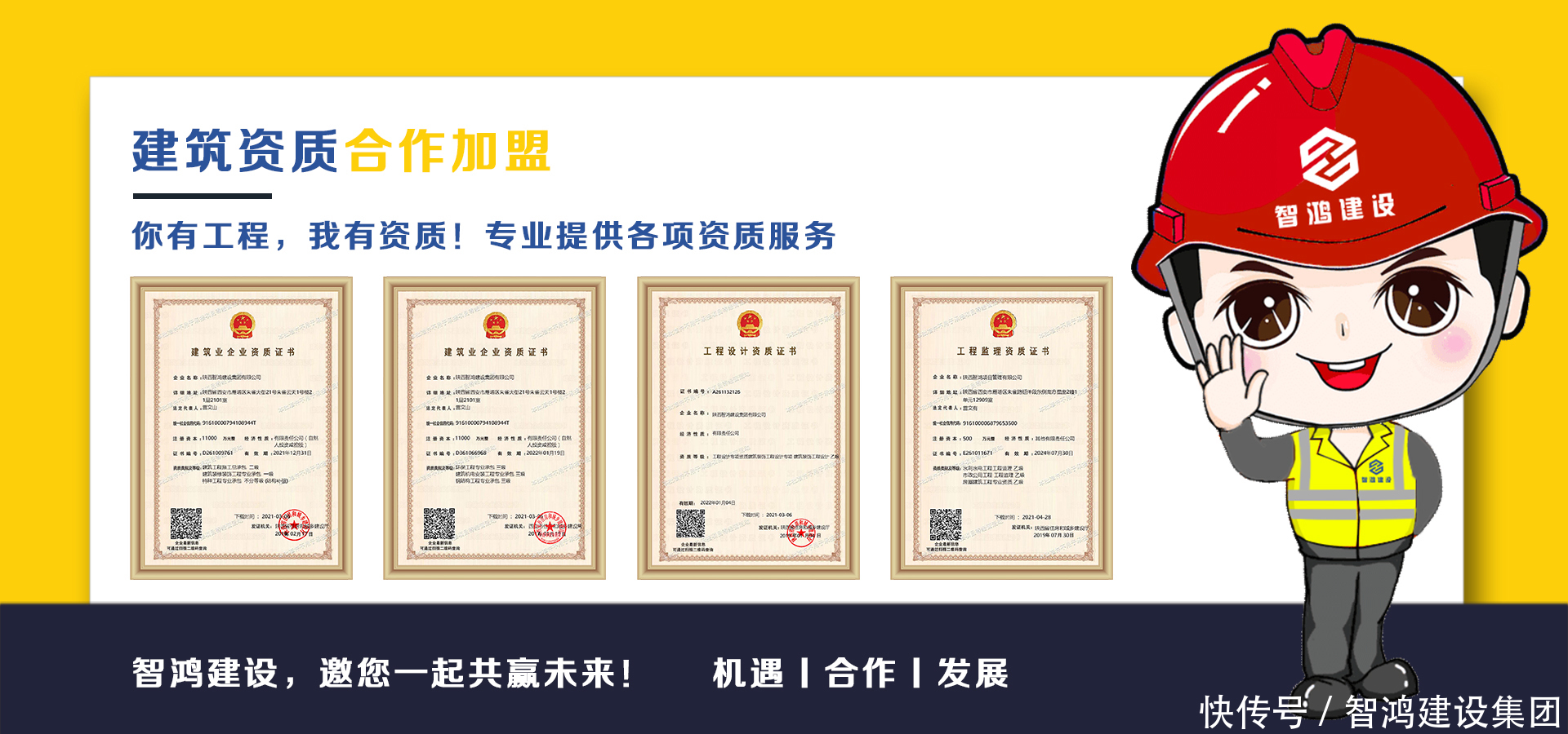 把握机会，建筑资质合作共创辉煌