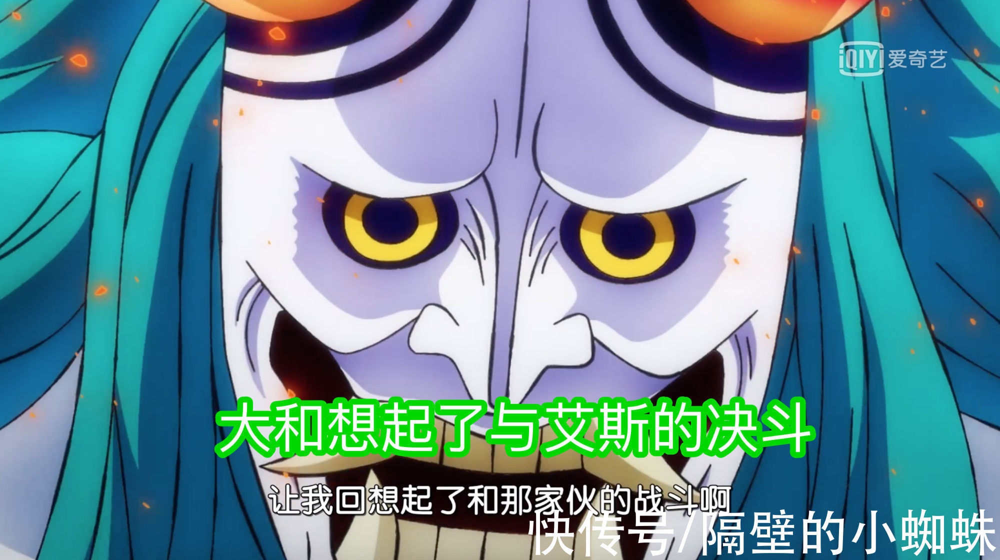 艾斯|海贼王991集：艾斯登场！他与大和激战，来到鬼岛取凯多人头