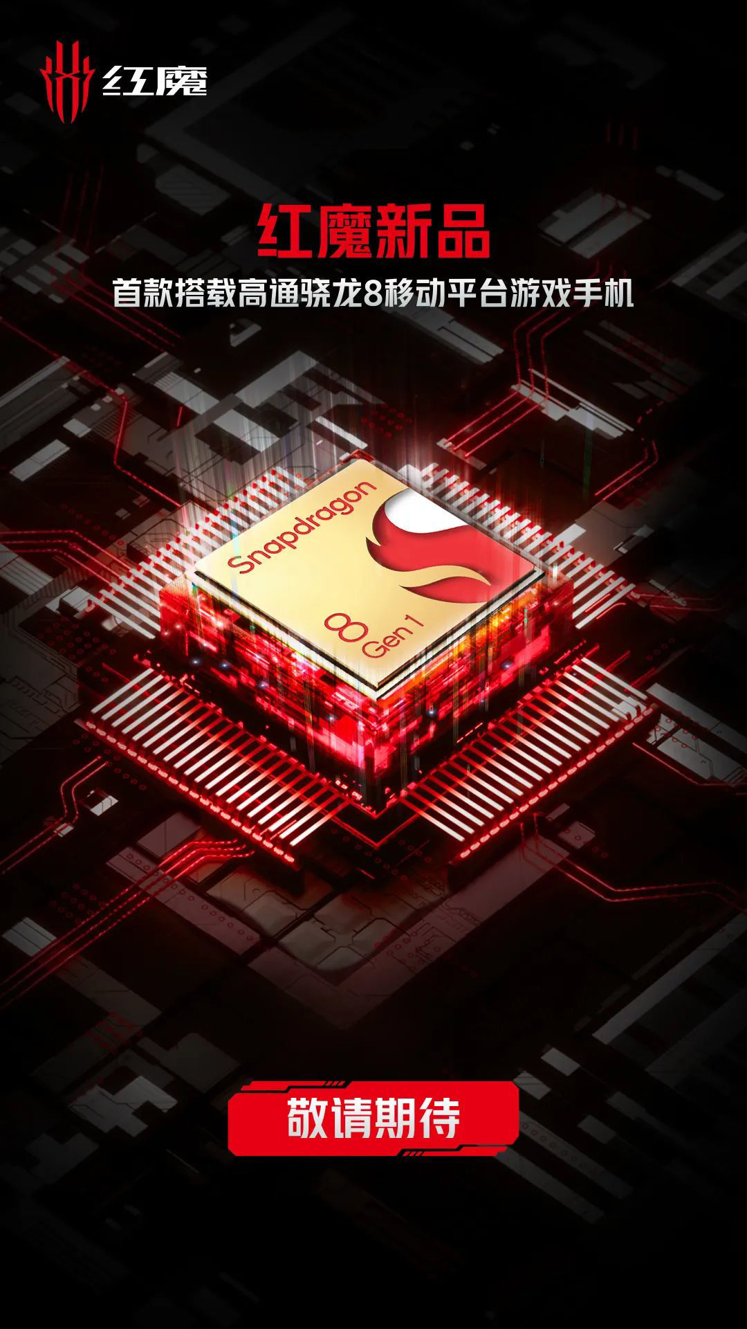 芯片|中兴宣布：中兴×努比亚×红魔手机新品搭载全新骁龙8 Gen 1芯片