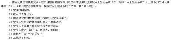 林阳|苏州二次集中供地：谁的狂欢
