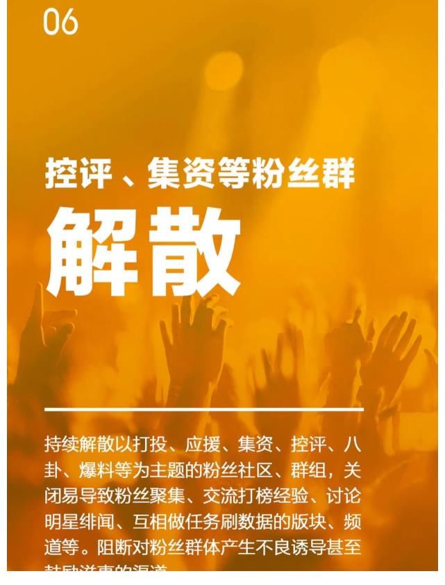 飯圈文化|央媒再評飯圈文化，明確禁止8項行為，讓惡臭飯圈徹底翻篇