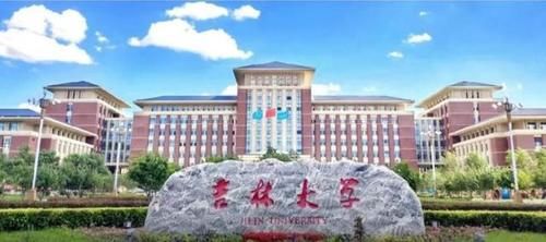 吉林大学2020年吉林省本科一批各专业录取分数统计