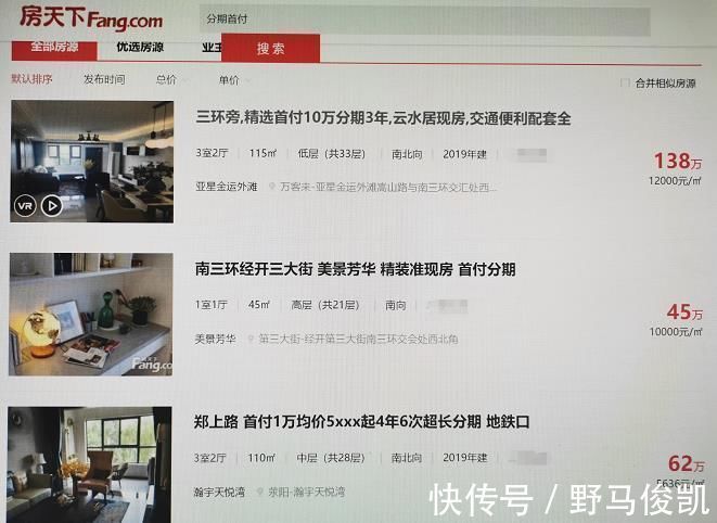 二手房|房天下网站上虚假房源糊弄人还在图纸上的期房也冒充起了二手房