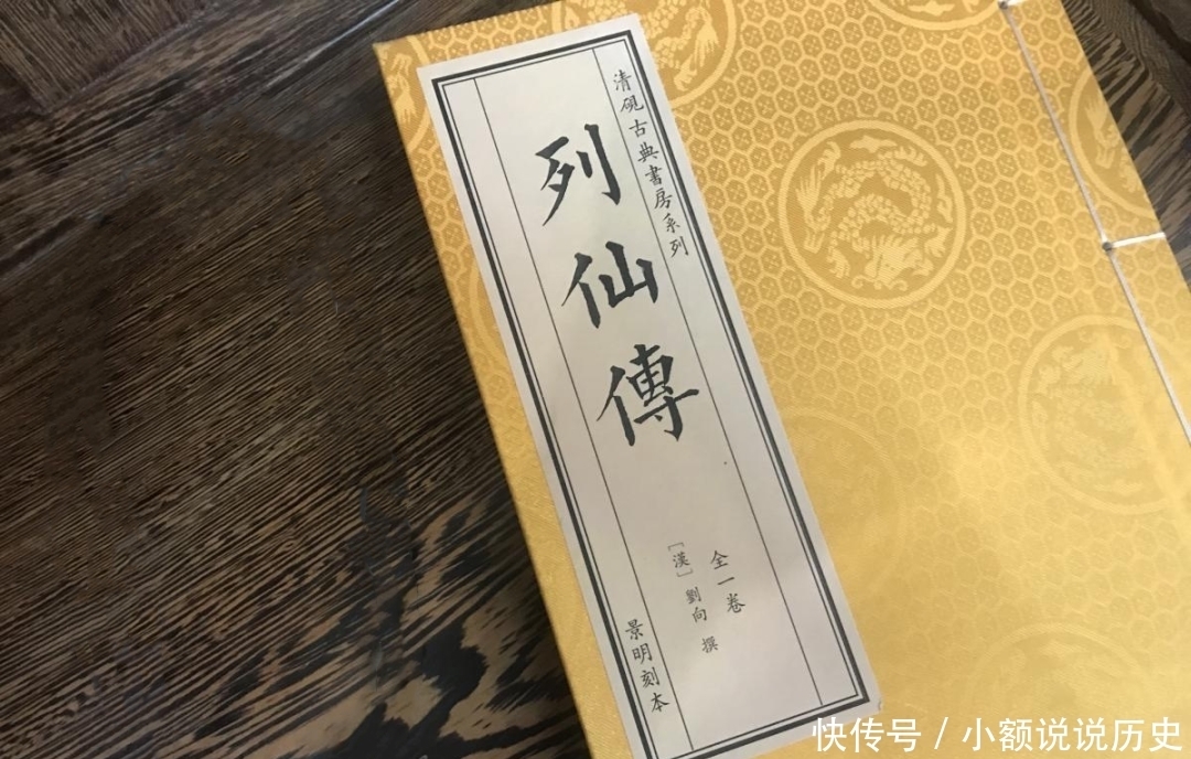 列仙传|凡人是如何修道成仙的?看看《列仙传》里的仙人就知道了!